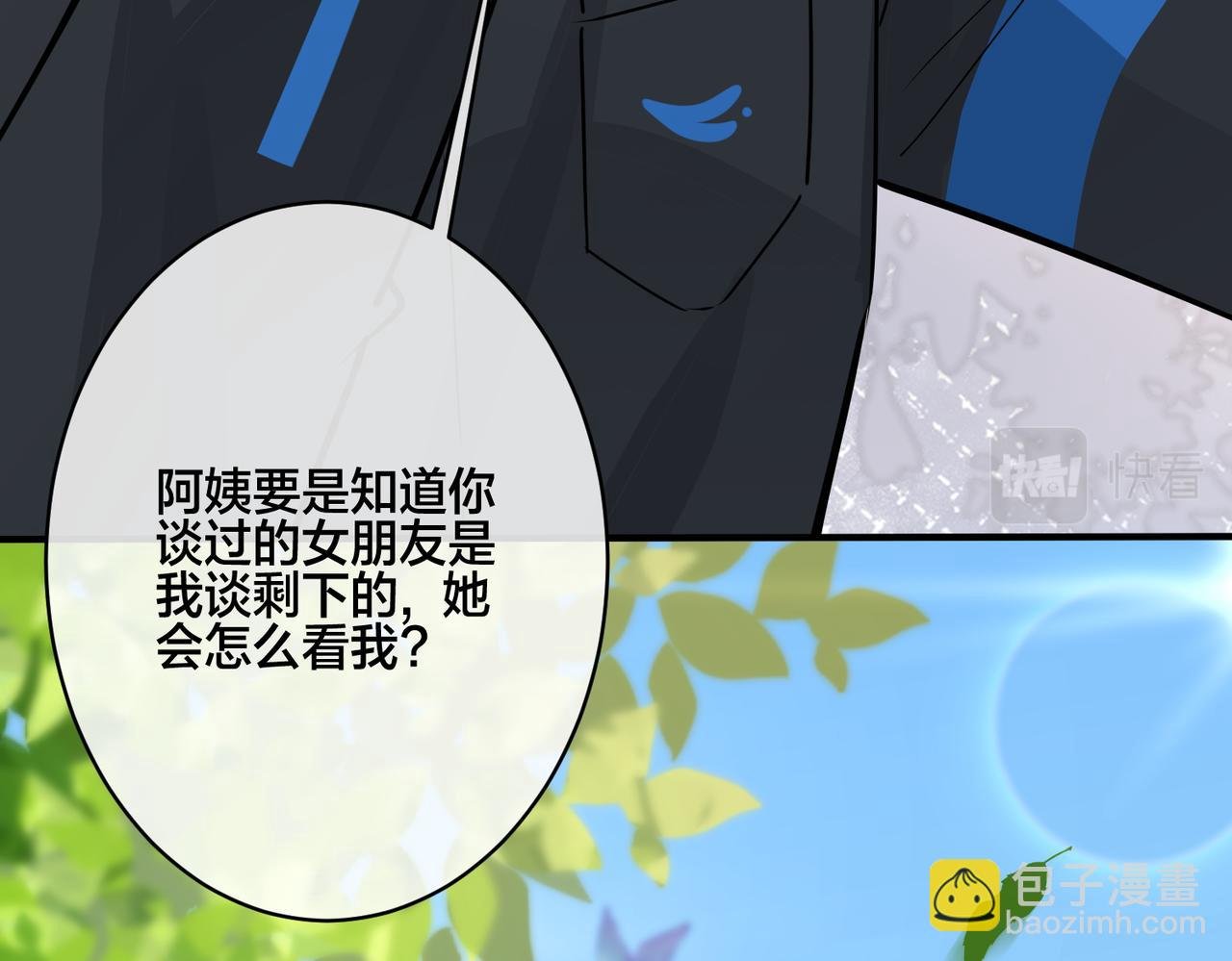 番外20 你俩是不是有情况