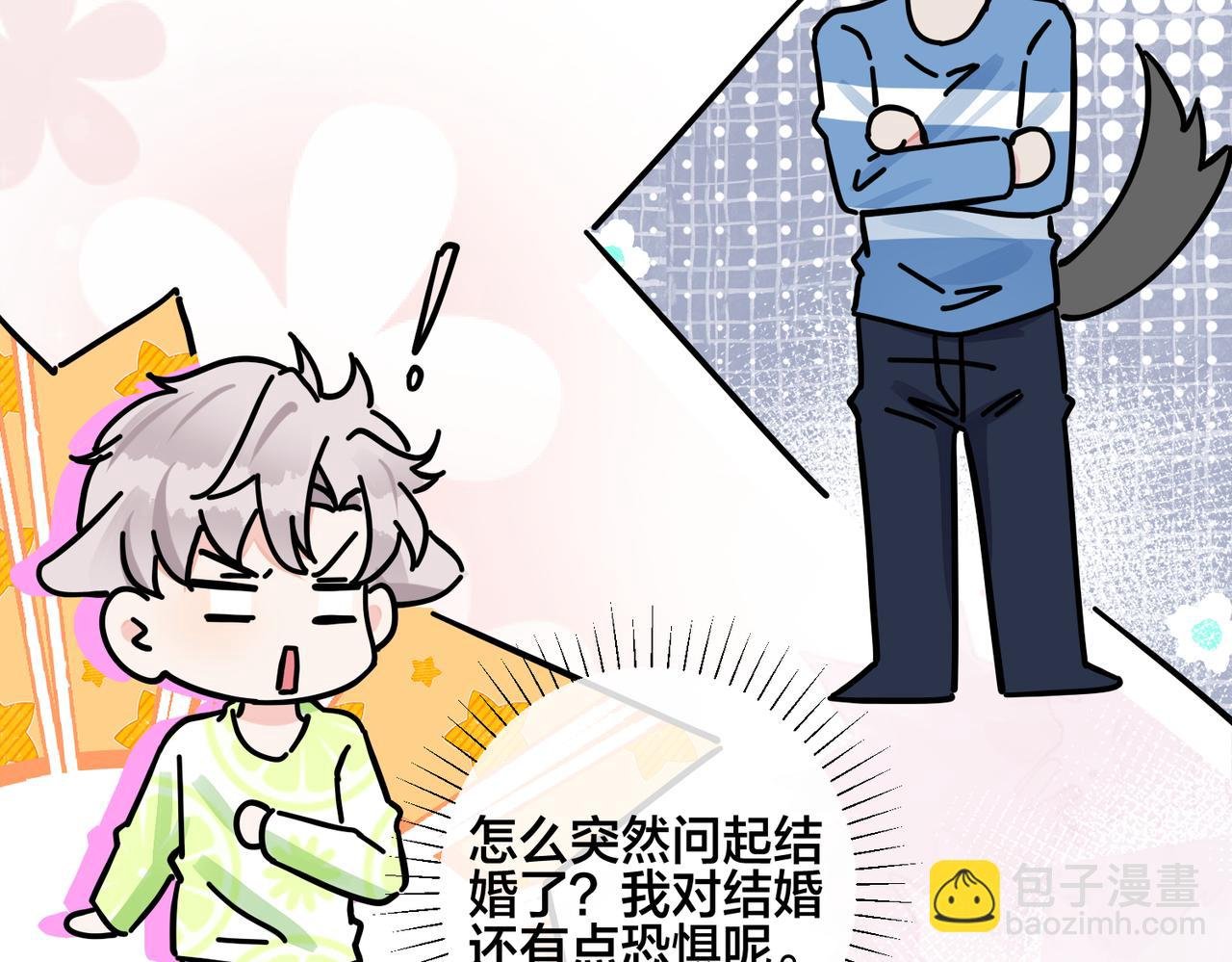 番外45 掉马现场