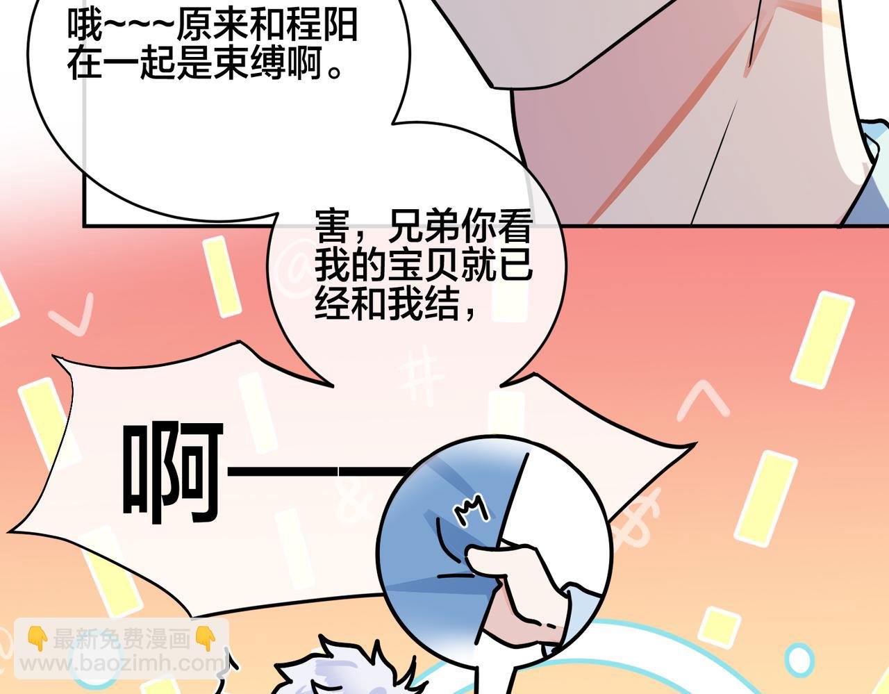 番外45 掉马现场