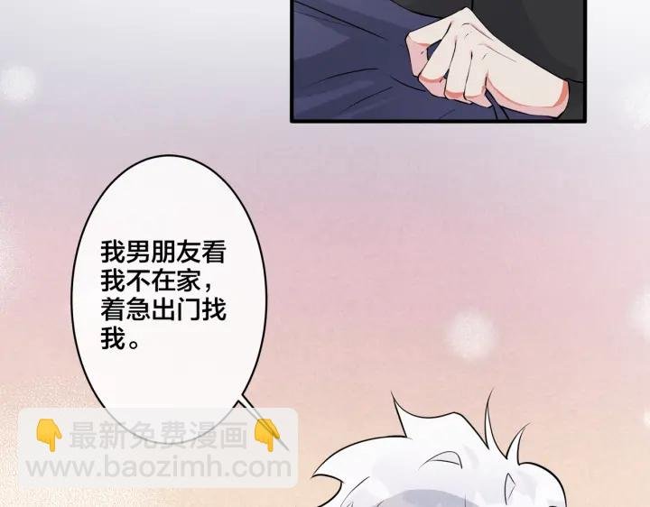 第76话 我男朋友