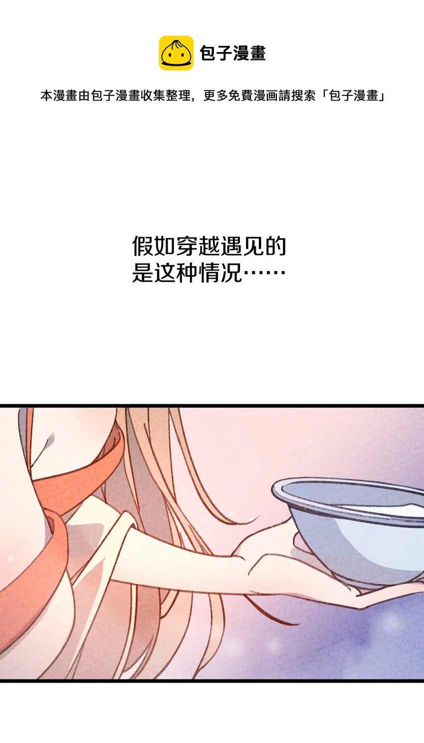 001 怎么办！刚穿越，我娘子叫我喝药
