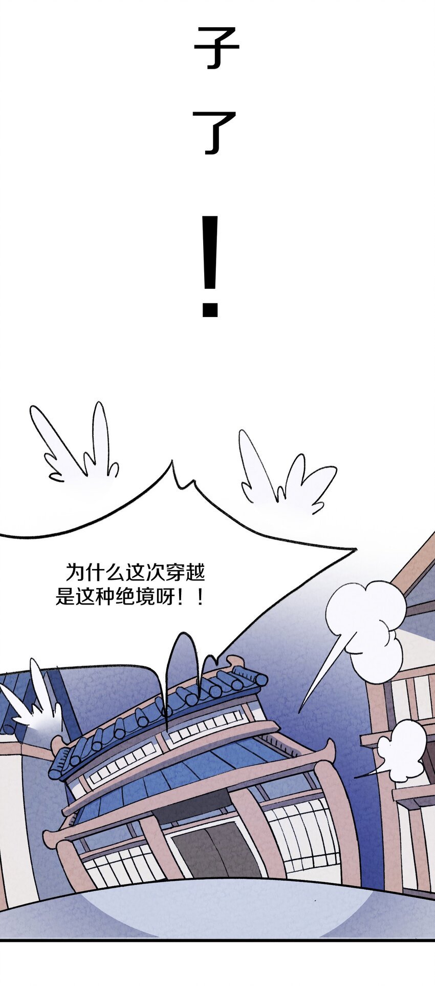 001 怎么办！刚穿越，我娘子叫我喝药