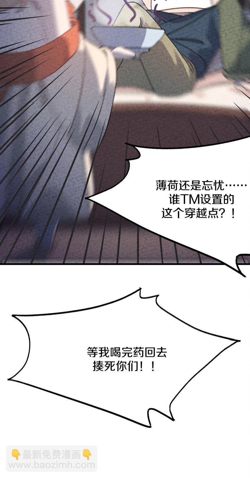 001 怎么办！刚穿越，我娘子叫我喝药
