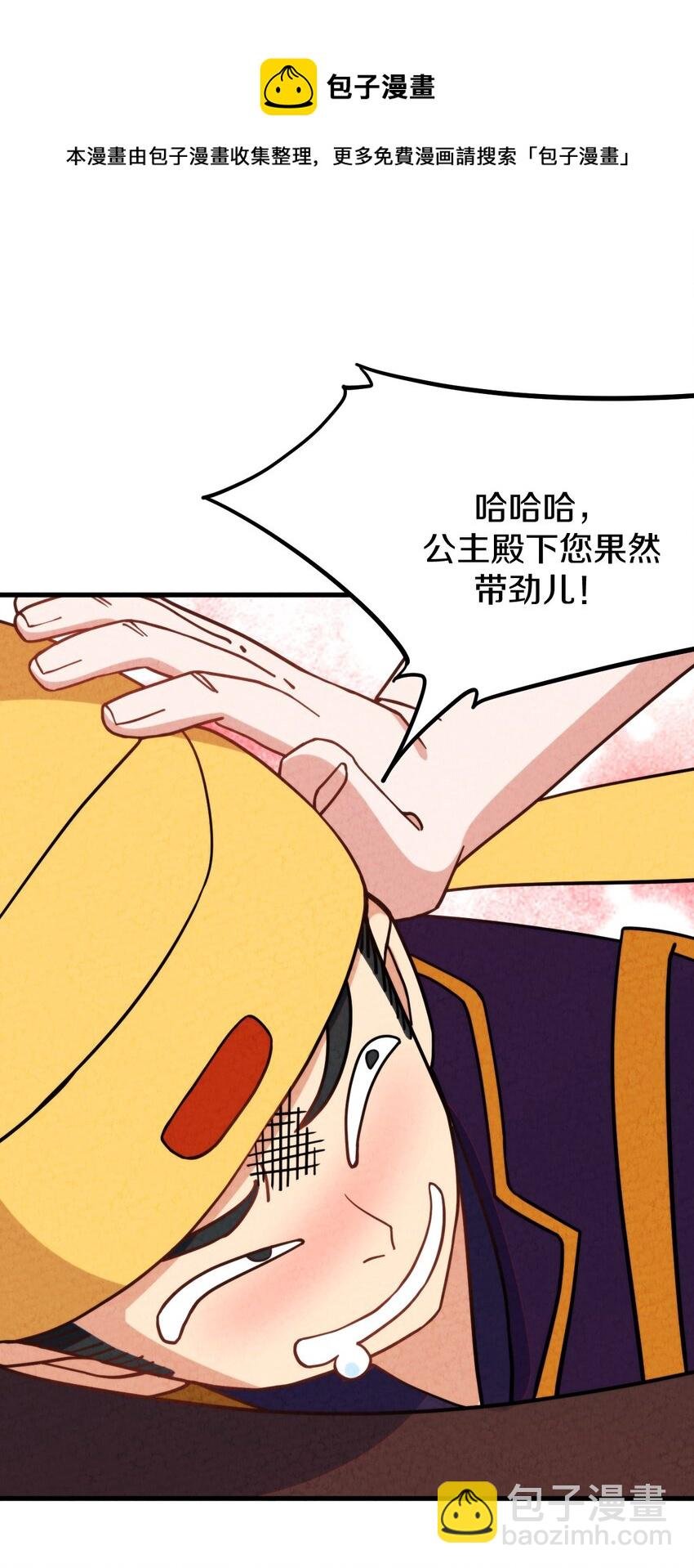 020 公主殿下！您可真带劲儿！