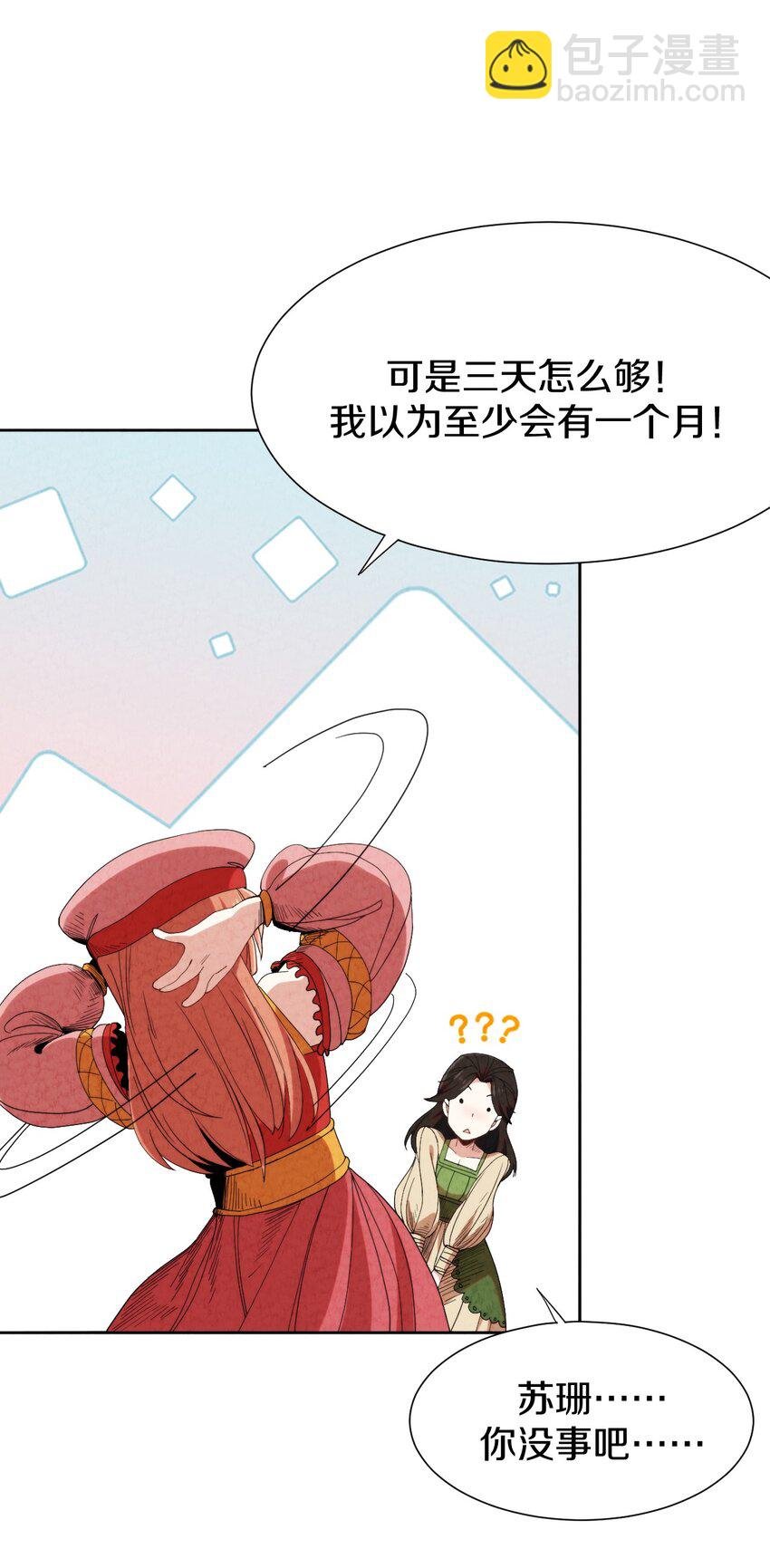 027 三天时间