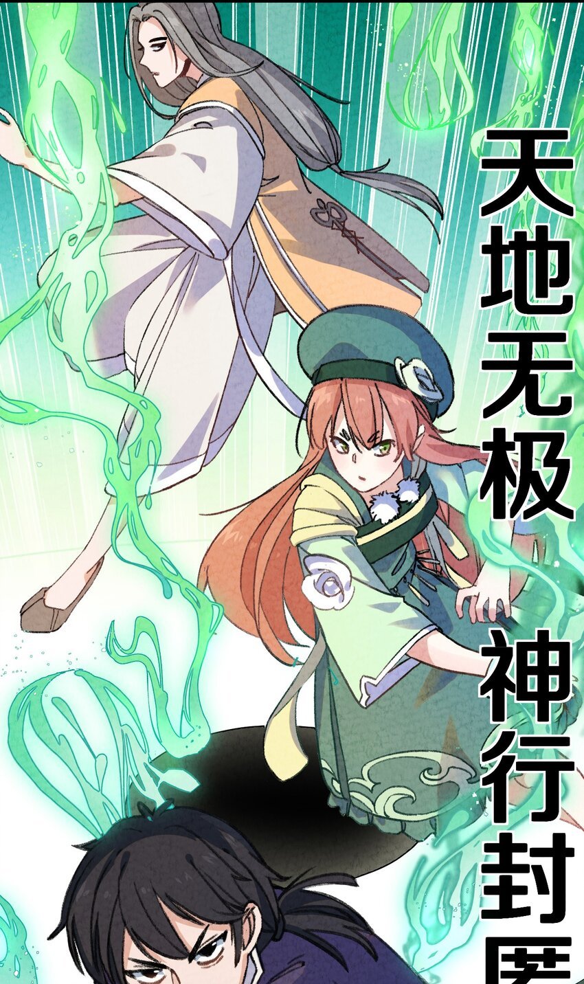 002 风月宝鉴神通开！