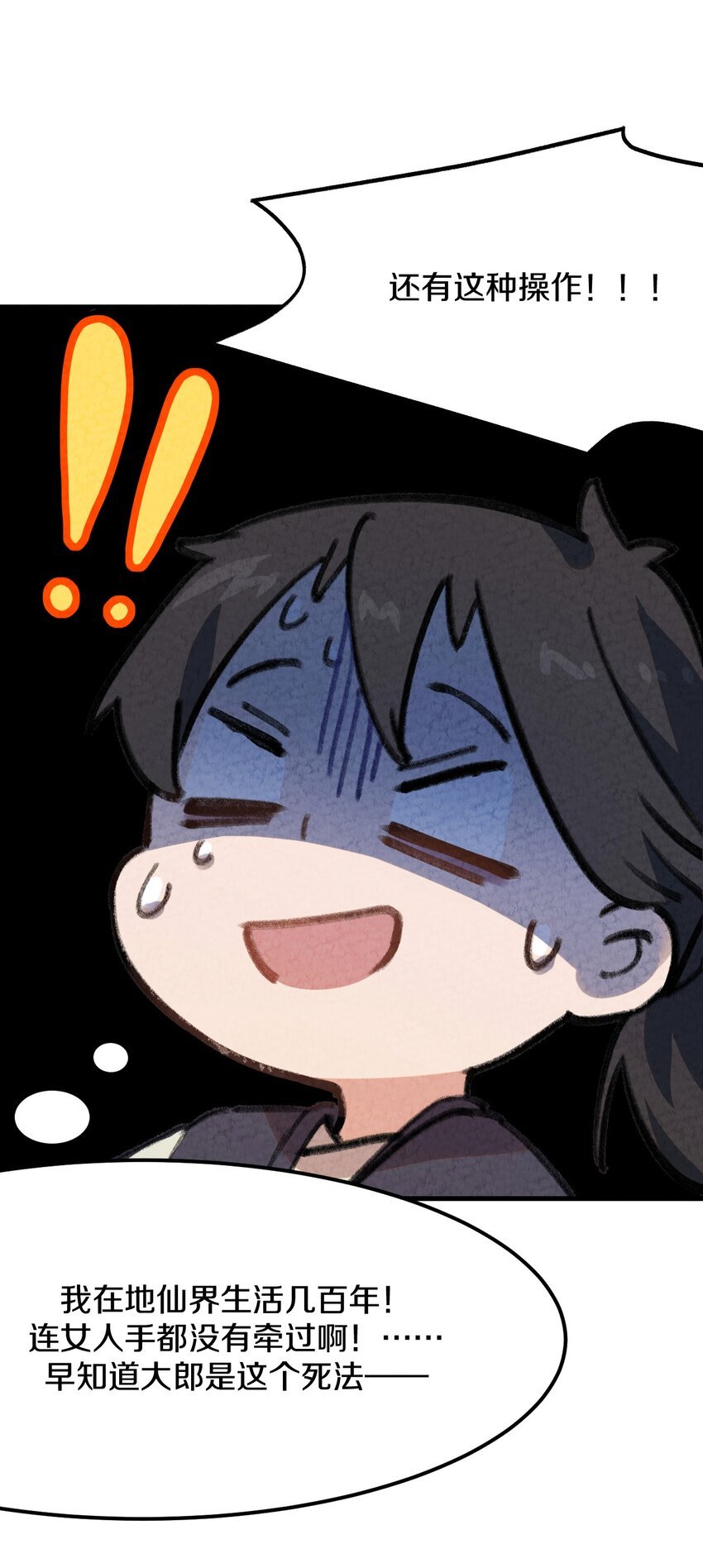 002 风月宝鉴神通开！