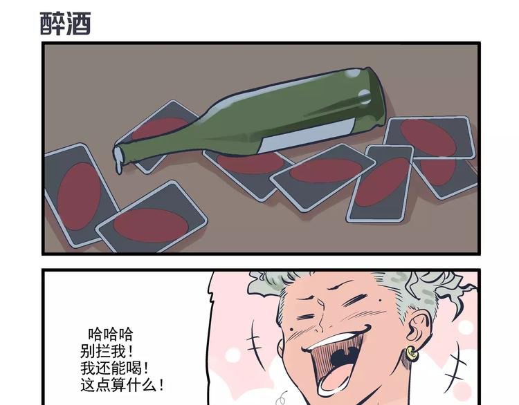第14话 烂醉&独处