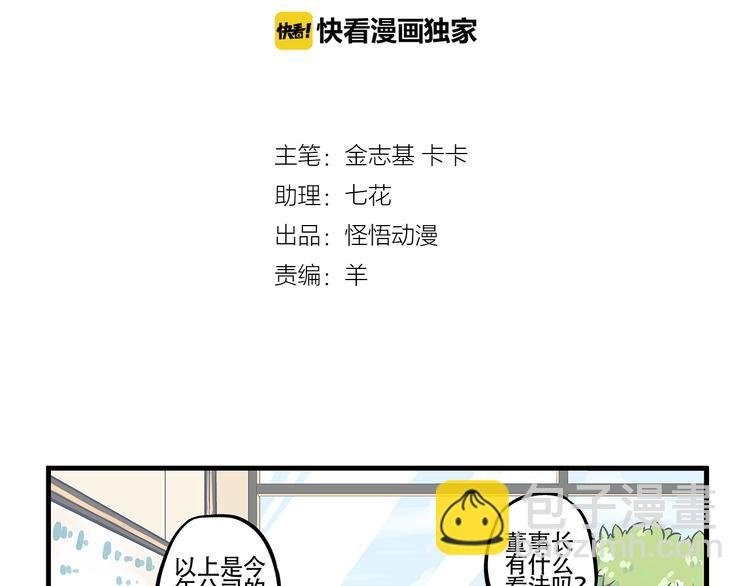 第1话 总裁&宅男