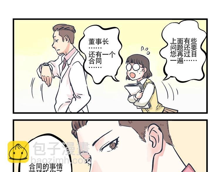 第1话 总裁&宅男