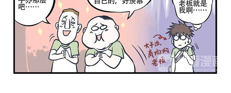 第1话 总裁&宅男