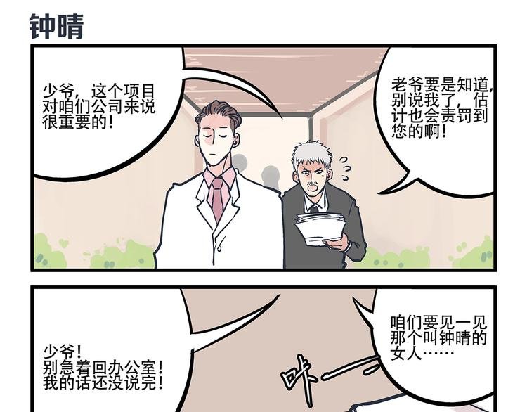 第2话 总裁&总裁