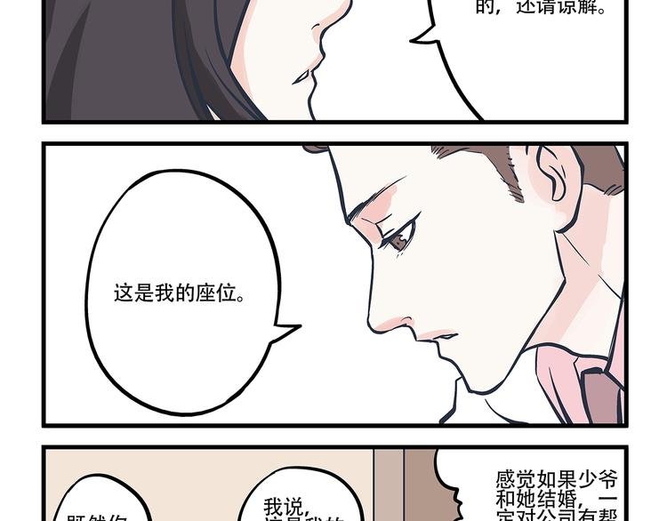 第2话 总裁&总裁