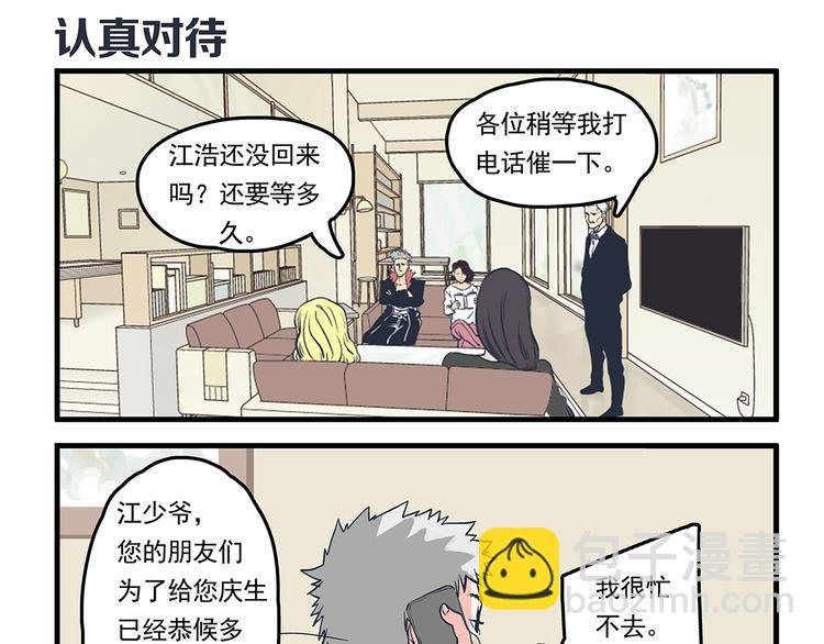 第6话 邀请&败露