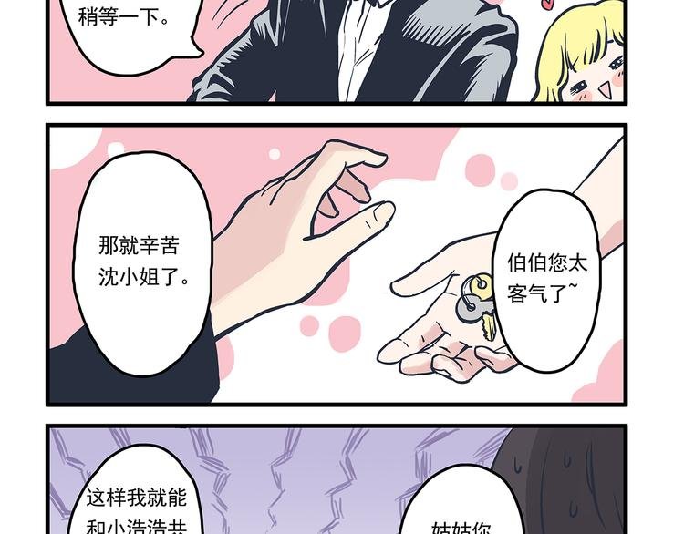 第6话 邀请&败露