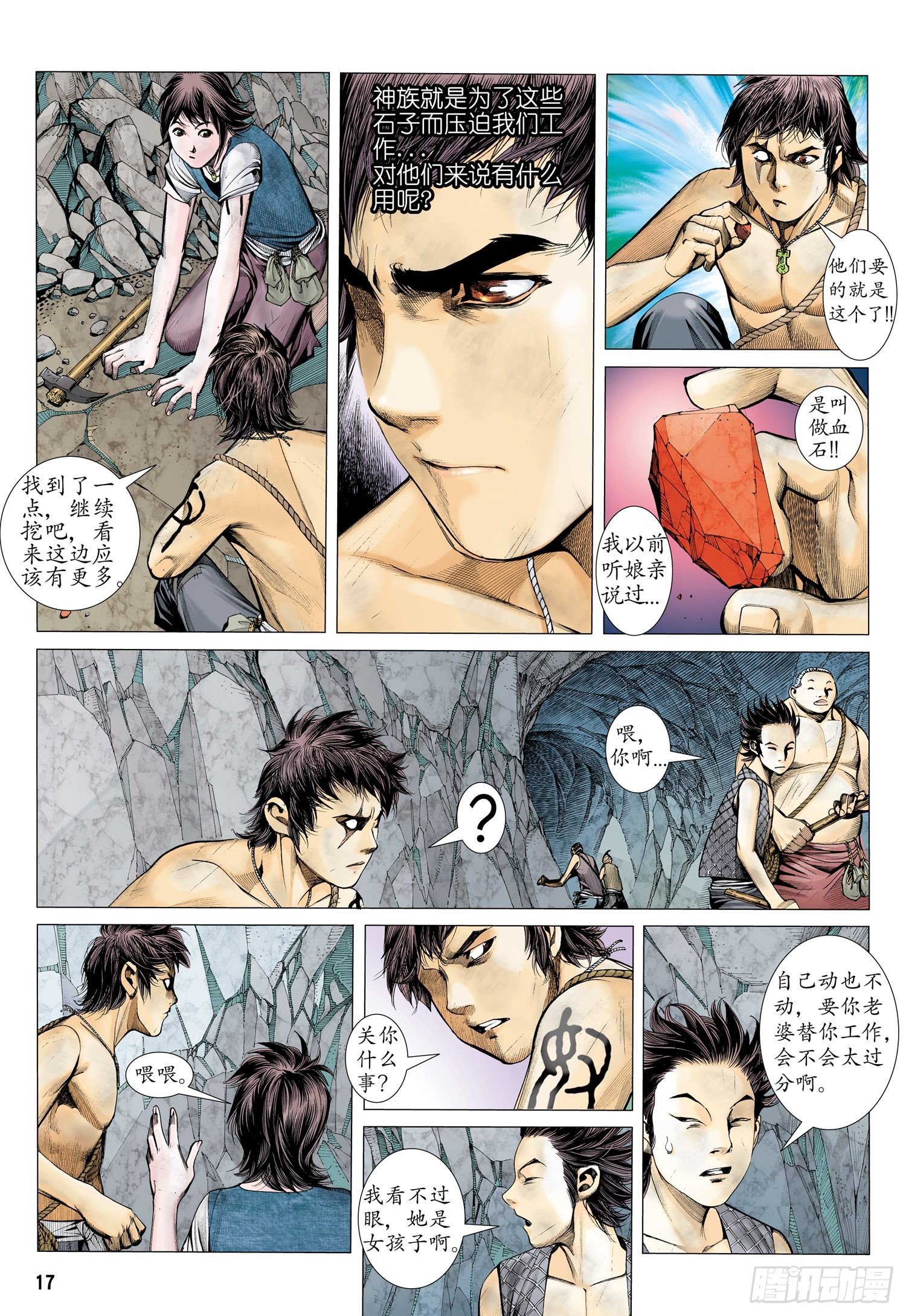 013话|血矿铁则