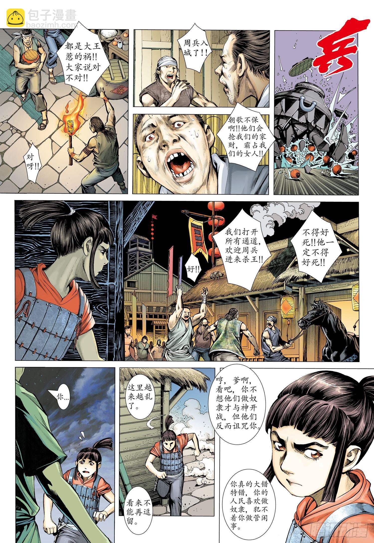 001话|孤高的叛逆者