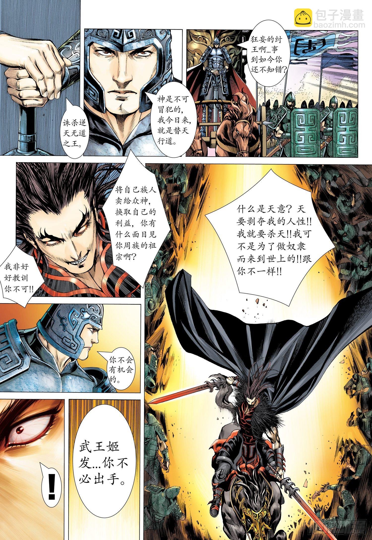 001话|孤高的叛逆者