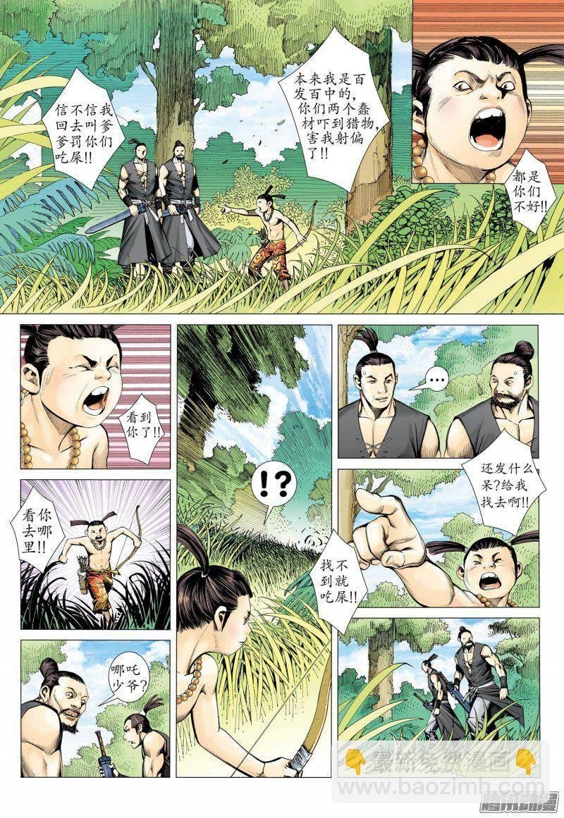 023话|英雄（下）