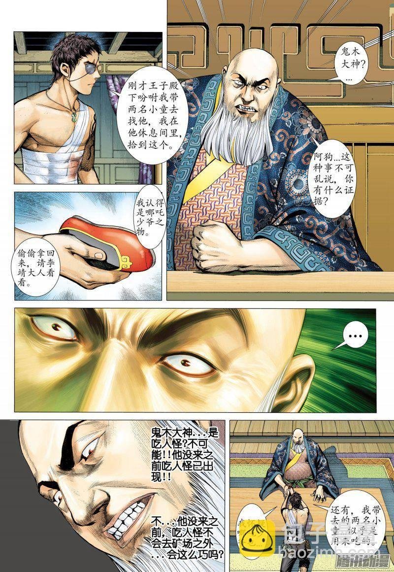 027话|忍无可忍（下）