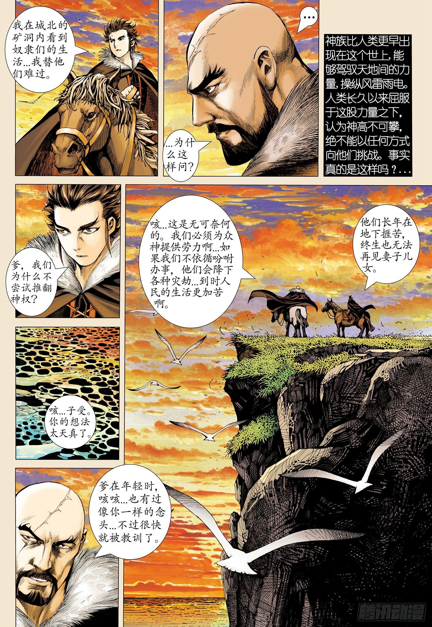 002话|太古之巨神