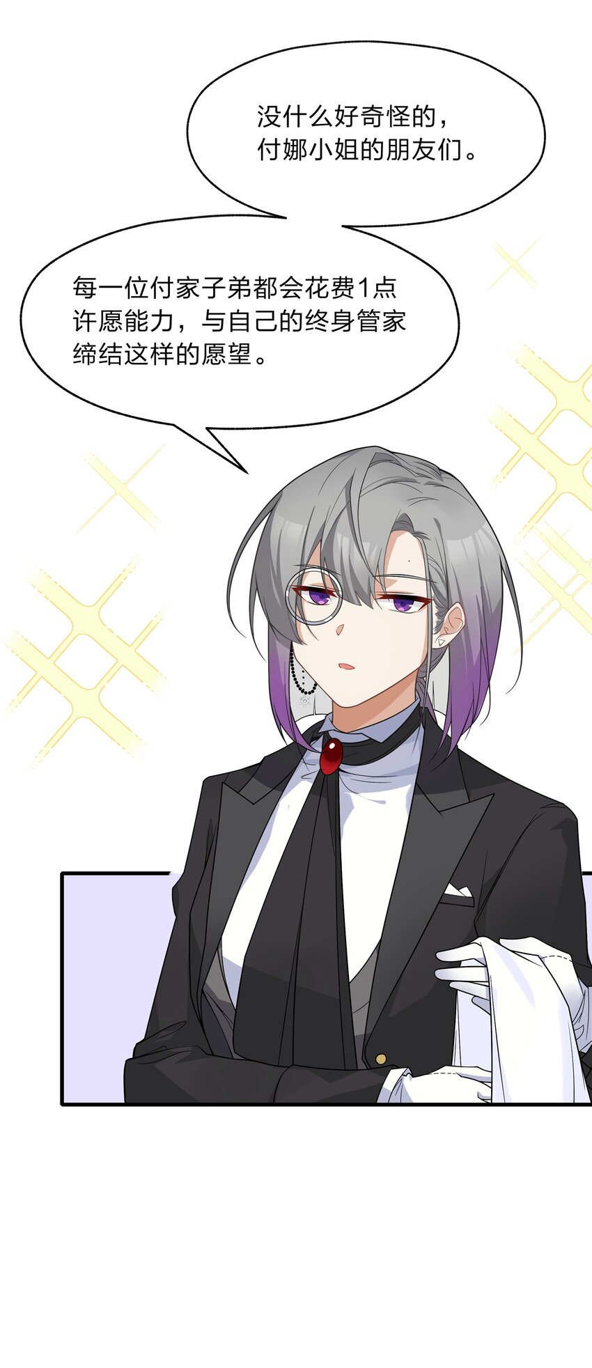 018 付娜的专属管家