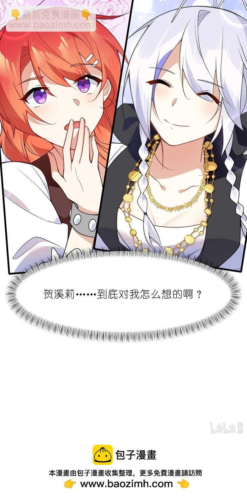 020 她是怎么想的