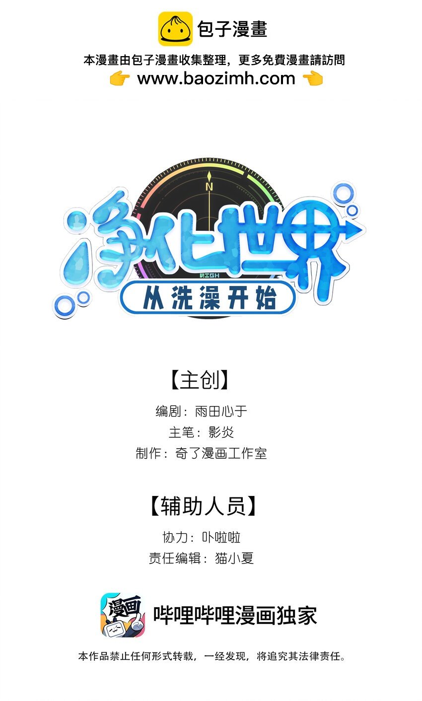030 在炮弹里洗个澡吧！