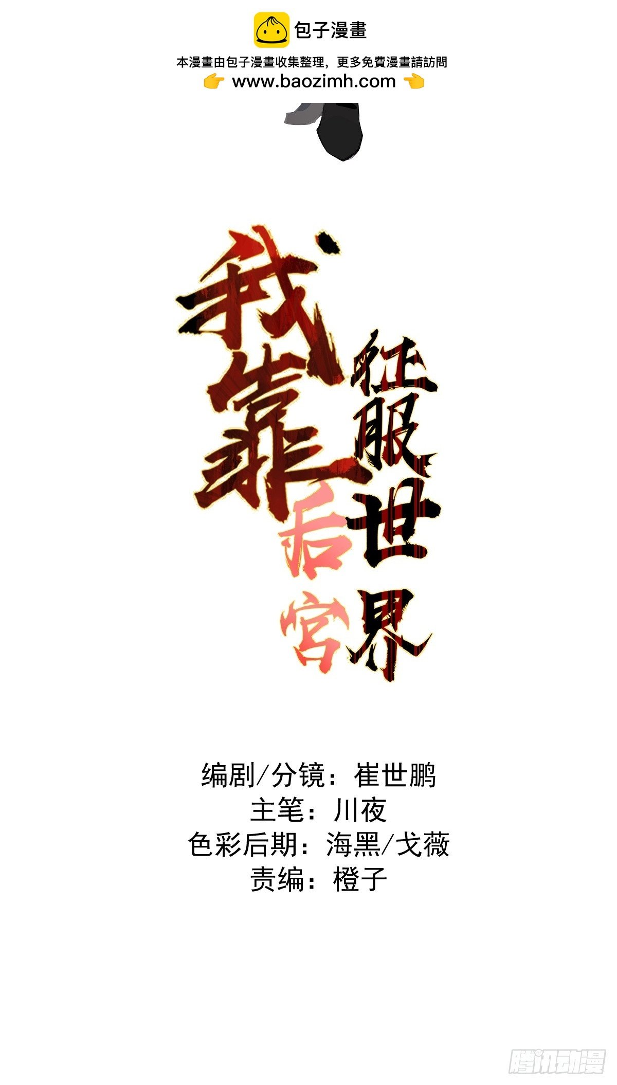 第1话：背刺