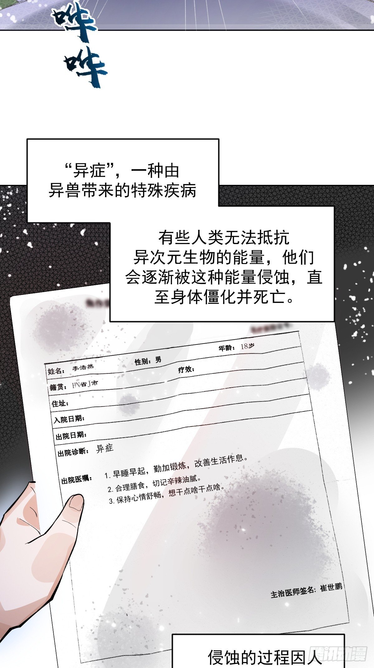 第1话：背刺