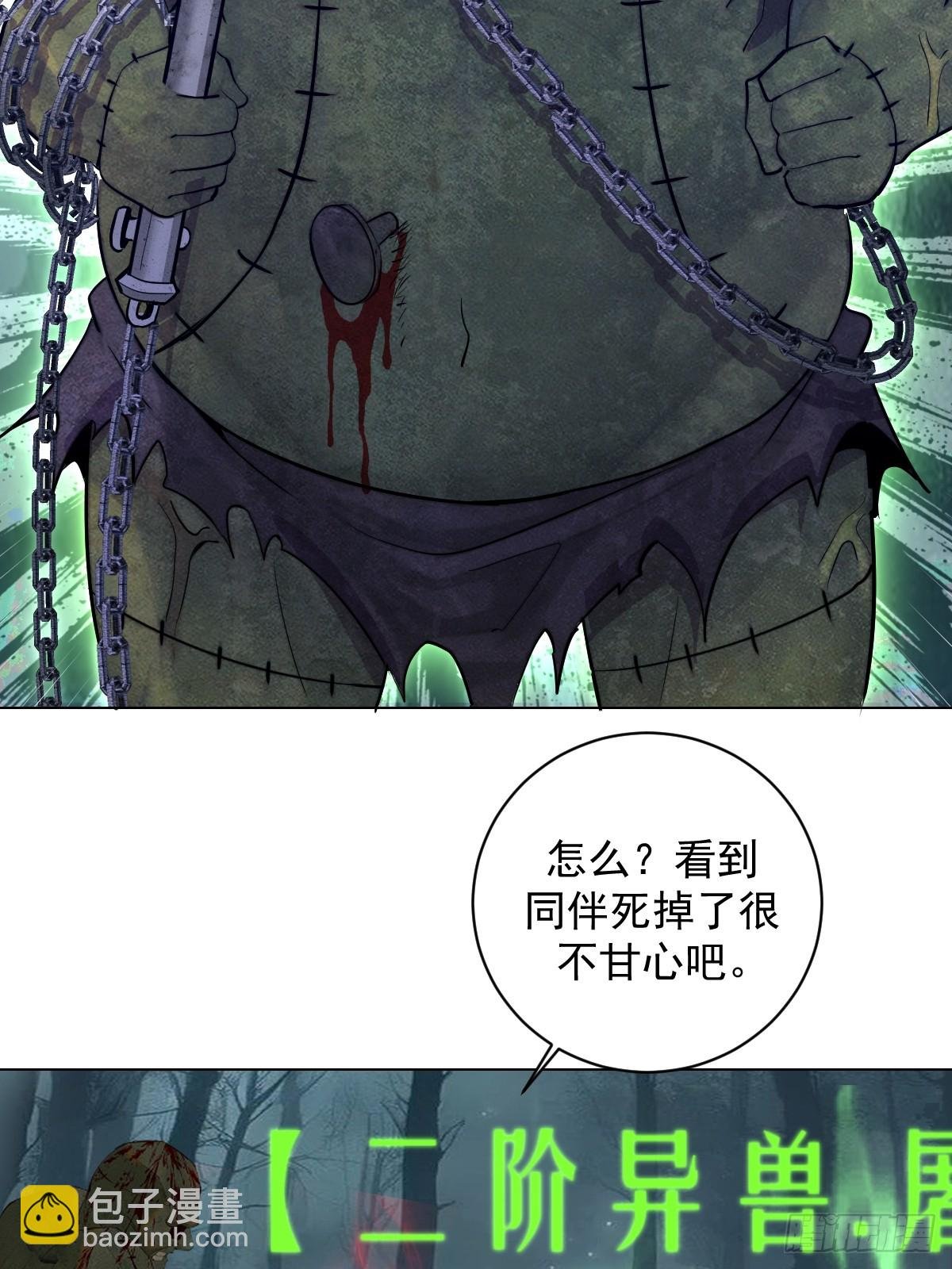 第4话：二阶异兽屠戮者