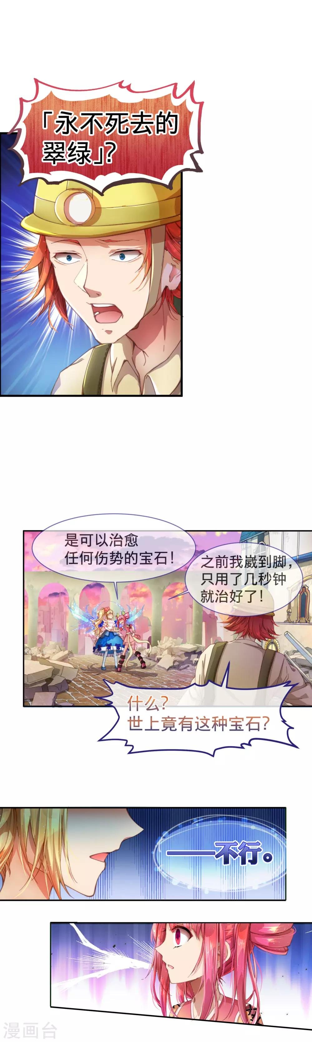 第19话 只有我能做的事！