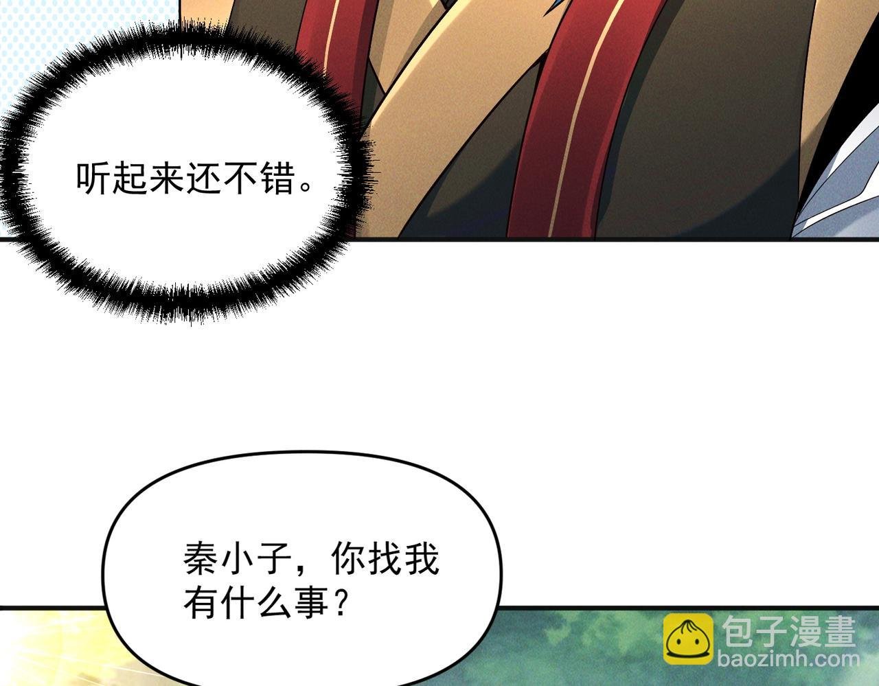 第110话 衍天石要定了