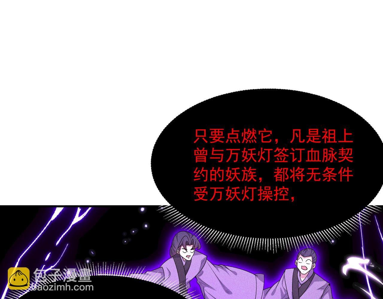 第136话 万妖灯