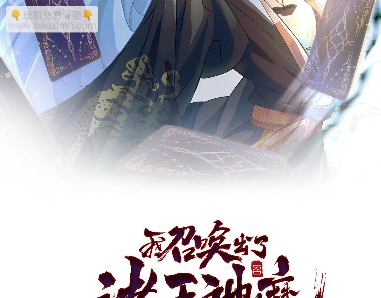 第2话 苏醒了，猎杀时刻！