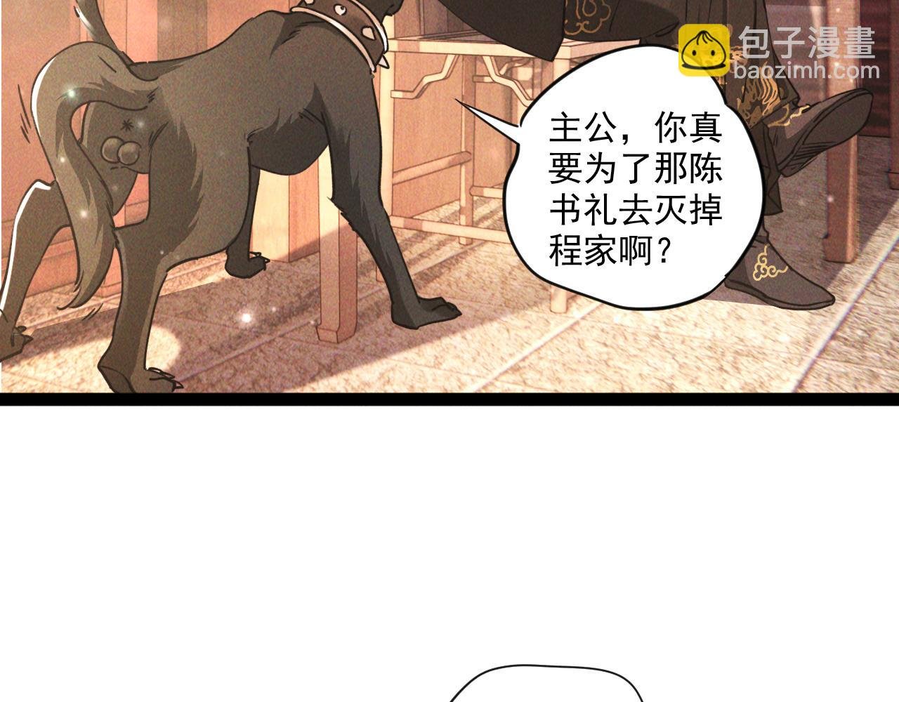 第6话 灭程家！