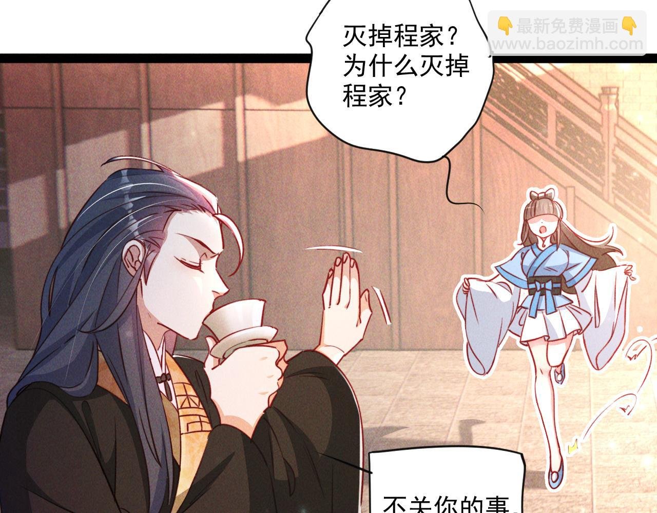 第6话 灭程家！