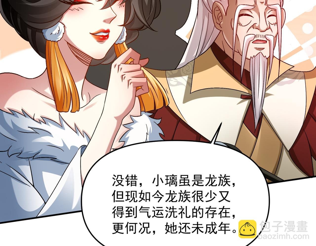 第68话 进入黑龙帝国