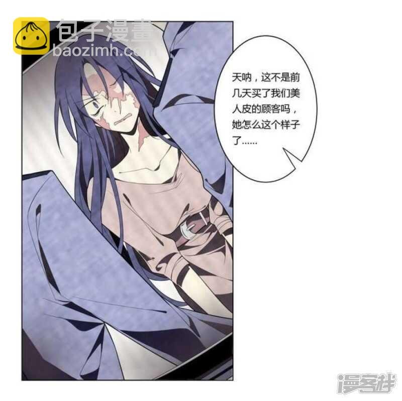 第12话 美人皮 下