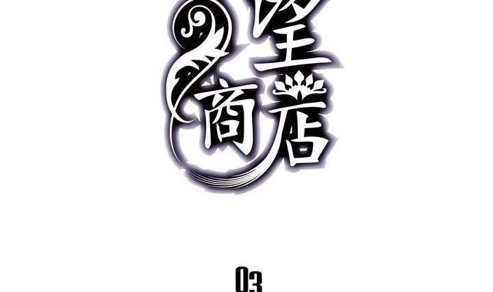 第3话 时间蜜糖 下