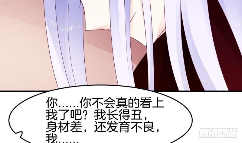 第31话 你当真看上我了？