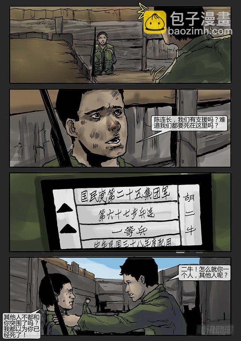 第010话-隐患10