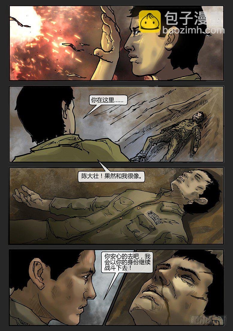 第010话-隐患10