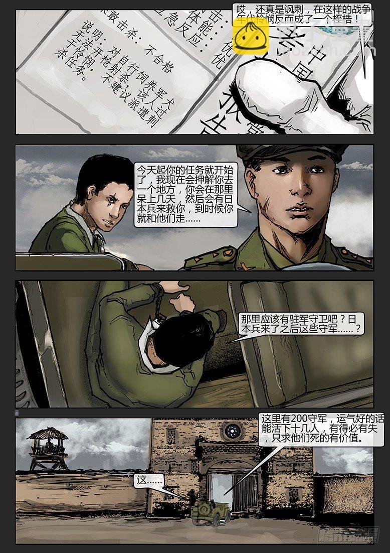 第011话-隐患11