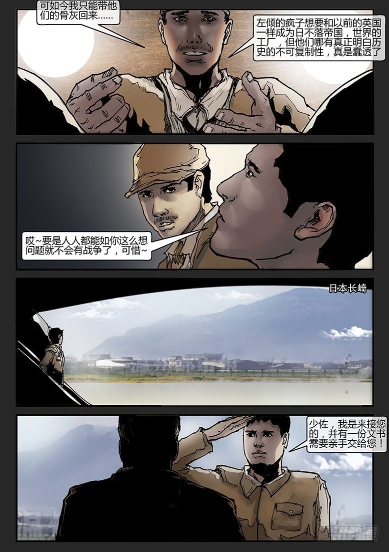 第013话-潜伏01
