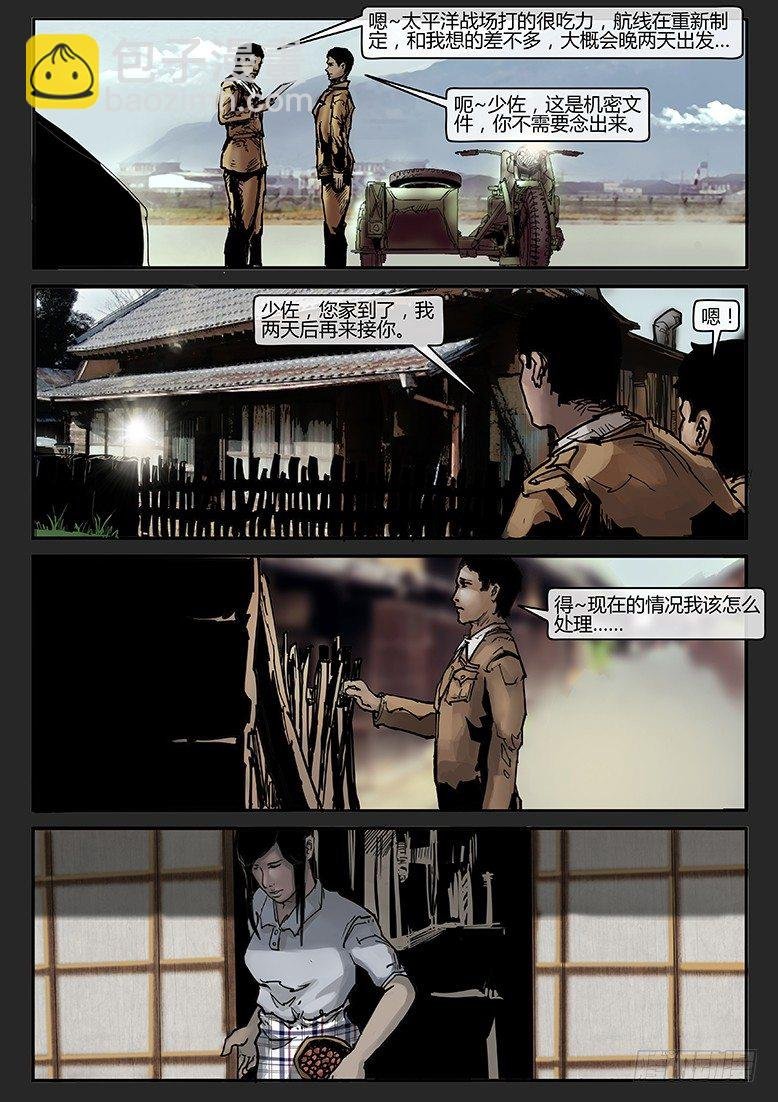 第013话-潜伏01