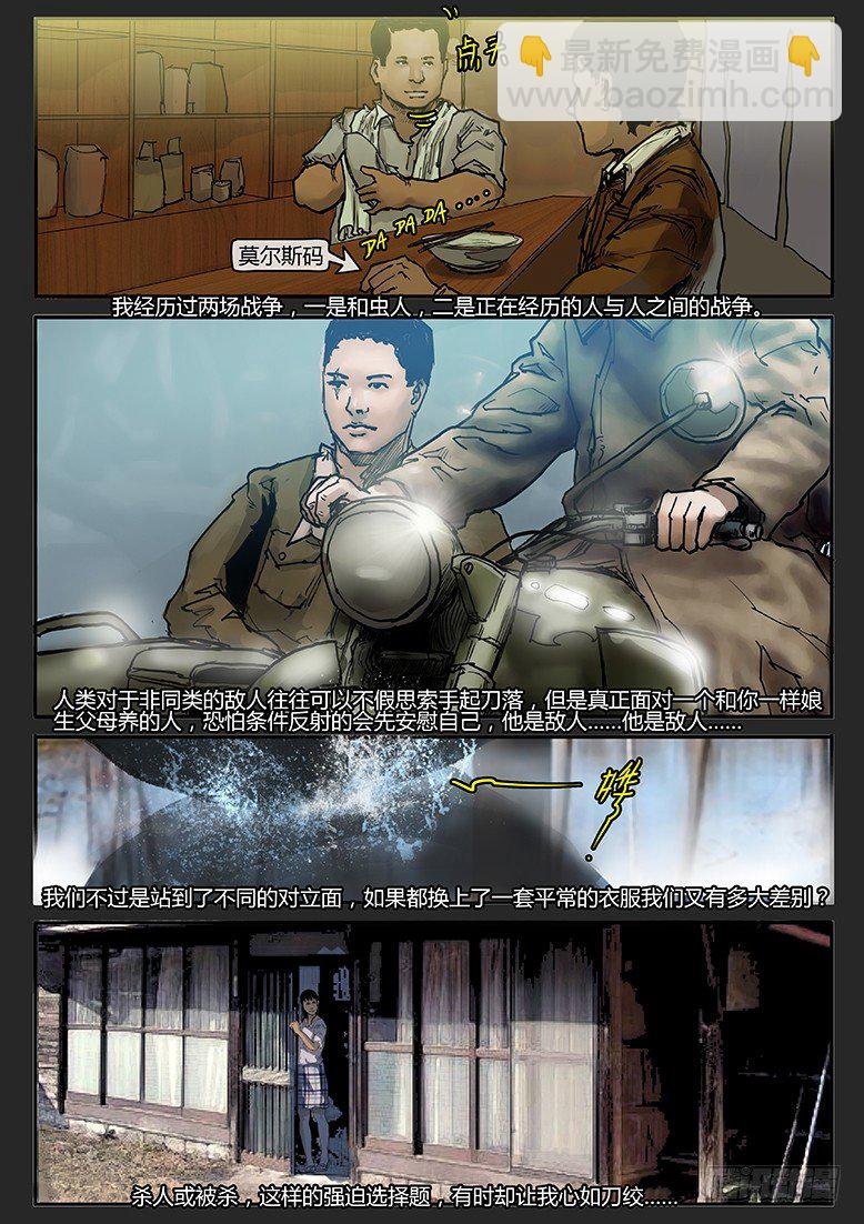 第013话-潜伏01