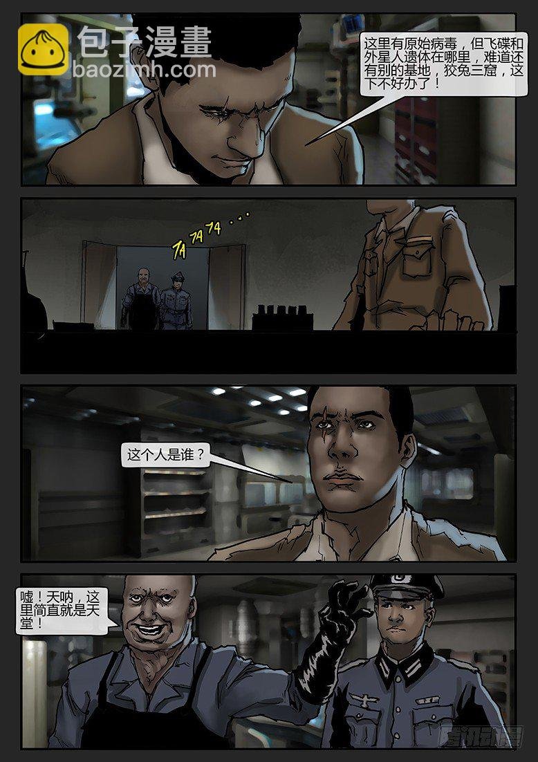 第014话-潜伏02