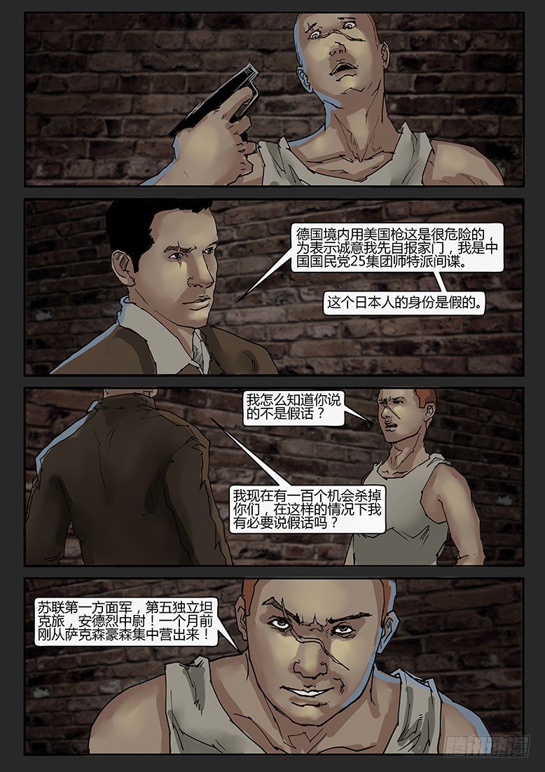 第015话-潜伏03