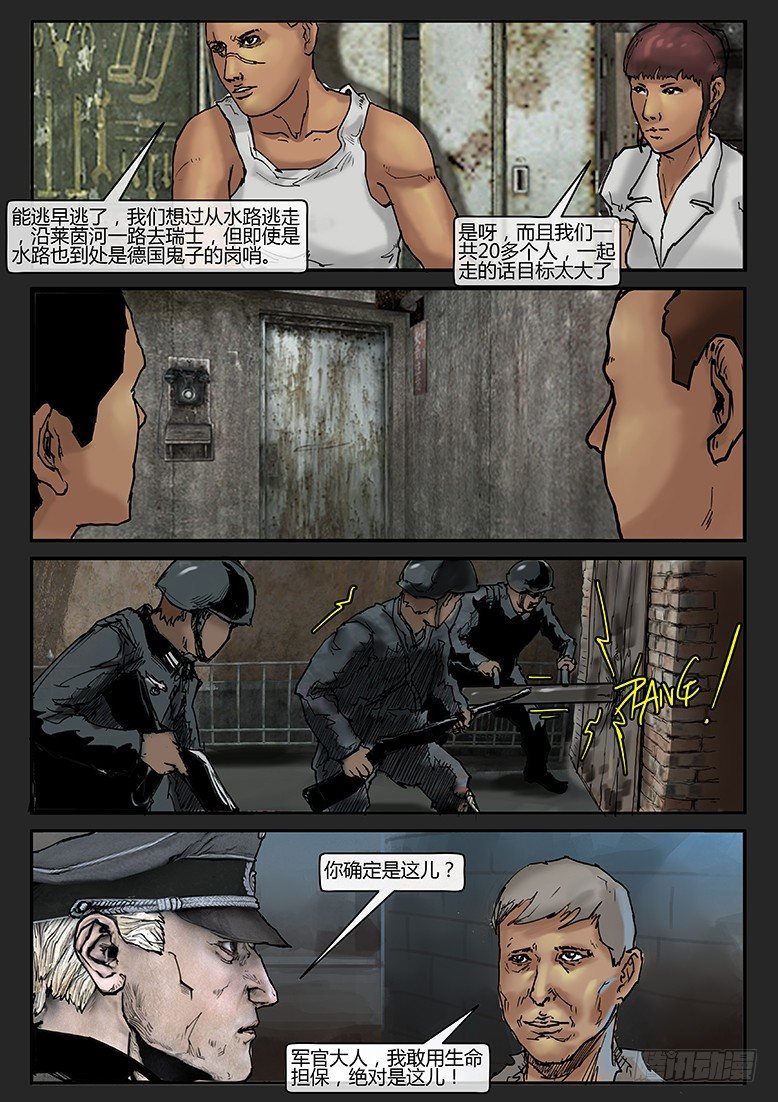 第016话-潜伏04